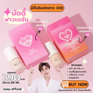 Buddy foundation รองพื้นบัดดี้