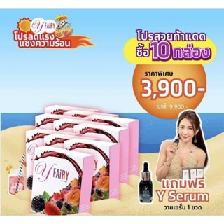 Y fairy Collagen วายแฟรี่คอลลาเจน ยุ้ยจีรนันท์ 10กล่อง แถมฟรี Y Serum