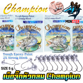 เบ็ดจิ๊กหัวกลม เบ็ดจิ๊กเกี่ยวเหยื่อยาง CHAMPION 2X STRONG HOOK (แบบซอง)