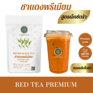 Popular Roaster X TOPTEA.Thailand : ชาแดงพรีเมียม สูตรเอ็กซ์ตร้า ชงชาไทย ชงชาเย็น (ใบชาบดหยาบ)