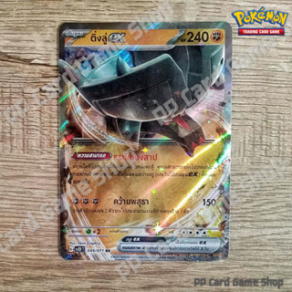 ติ่งลู่ ex (G SV2D T 049/071 RR) ต่อสู้ ชุดสโนว์ฮาซาร์ด - เคลย์เบิสต์ การ์ดโปเกมอน (Pokemon Trading Card Game) ภาษาไทย