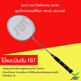 ไม้แบดเอฟบีที FBT No.2000