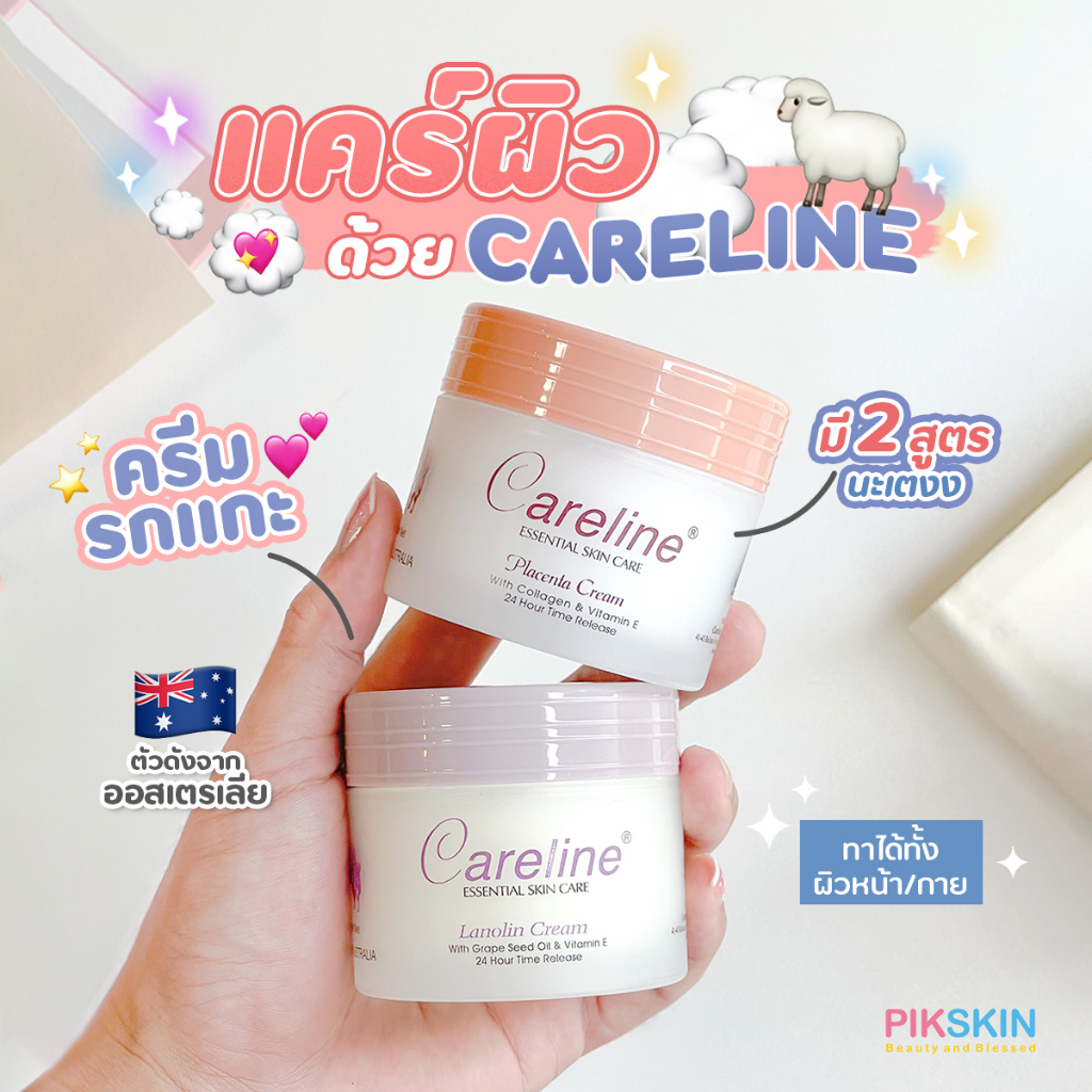 [PIKSKIN] แท้/ส่งไว Careline Cream 100ml ป้องกันการเกิดฝ้า กระ ไม่ทำให้ผิวหน้ามัน