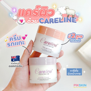 [PIKSKIN] แท้/ส่งไว💫Careline Cream 100ml ป้องกันการเกิดฝ้า กระ ไม่ทำให้ผิวหน้ามัน