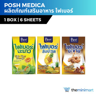 Posh Medica พอช เมดิก้า ผลิตภัณฑ์เสริมอาหาร ไฟเบอร์มะนาว ไฟเบอร์มะขาม ไฟเบอร์ 1 กล่อง 6 ซอง