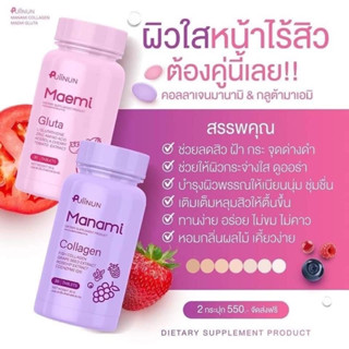 💜ของแท้ Gluta Collagen Manami Maemi Puiinun เม็ดเคี้ยวปุยนุ่น มานามิ มาเอมิ กลู้ต้า คอลลาเจน ปุยนุ่น ลดสิว