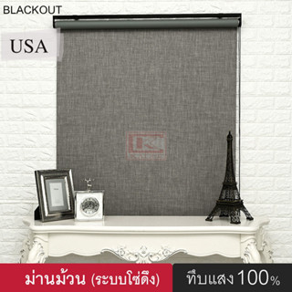 KACEE ม่านม้วน รุ่น Super Amaze2 (มี 3 สี) ม่านกันแสง ทึบแสง Blackout 100% ม่านม้วนหน้าต่างพร้อมใช้งาน ม่านบังแดด(2)