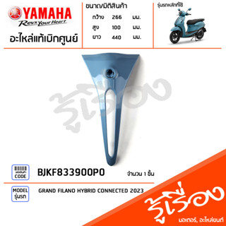 BJKF833900P0 ชุดสี ชิ้นสี กระจังหน้าสีฟ้า แท้เบิกศูนย์ YAMAHA GRAND FILANO HYBRID CONNECTED 2023