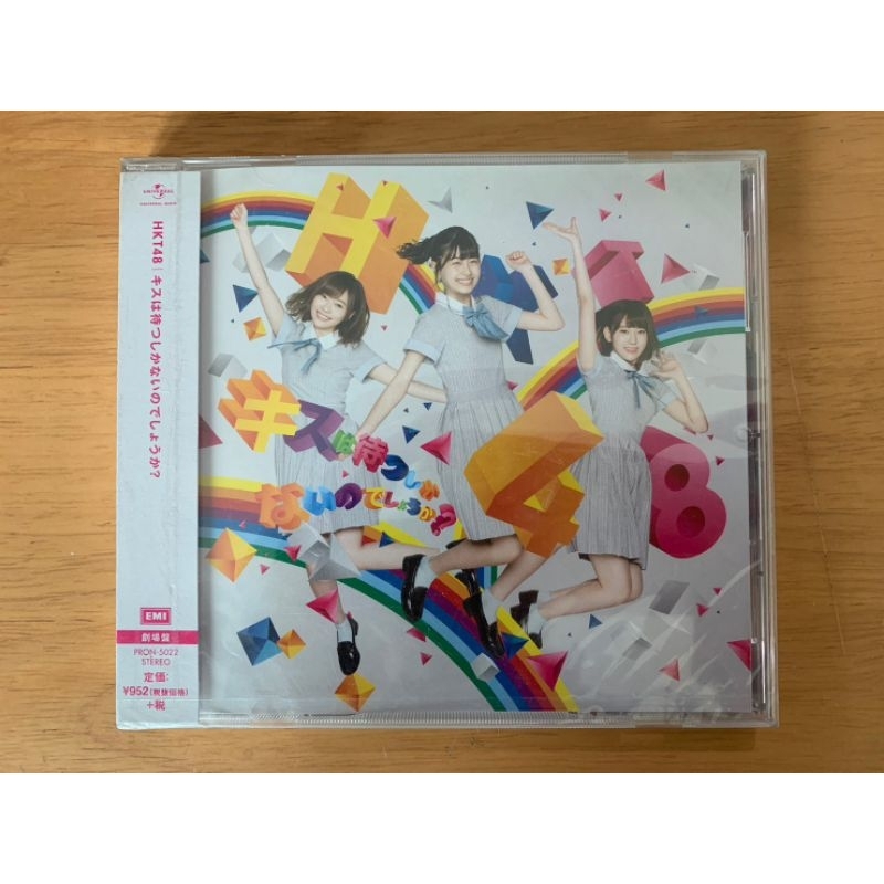 CD มือสอง HKT48 single 10th Kiss wa Matsushikanai no Deshouka? Theatre edition