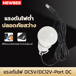 หลอดไฟอัจฉริยะ LED DC5V/DC12V หลอดแอลอีดี หลอดปิงปองฉุกเฉิน 5W แสงขาว ขนาดเล็กพกพาสะดวก