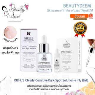 (แท้100%) Kiehls เซรั่มลดจุดด่างดำ เซรั่มลดรอยสิว Clearly Corrective Dark Spot Solution 4 ml / 15ml