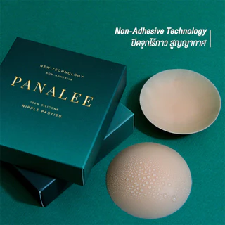 พร้อมส่ง Panalee ปิดจุกไร้กาว มาตรฐาน RoHS โรงพยาบาลยุโรป บางเฉียบ เนื้อแมท