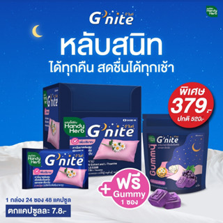 HandyHerb Gnite จีไนท์ (1 กล่อง 24 ซอง 48 แคปซูล แถม Gnite Gummy 1 ซอง)  ช่วยให้หลับสนิทตลอดคืน สดชื่นตอนตื่น