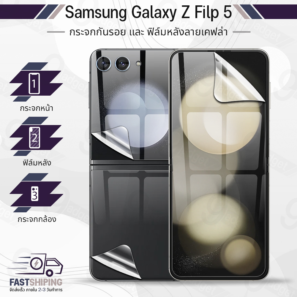 9Gadget - ฟิล์มไฮโดรเจล Samsung Galaxy Z Flip 5 เต็มจอ ฟิล์มกระจก กันรอย กระจกกล้องหลัง - Premium Hydrogel Film