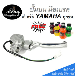 ปั๊มบนเดิมYamaha ปั้มบนมือเบรค แถมฟรีน้ำมันเบรค1ขวด สีบรอน สามารถใส่ได้เลยไม่ต้องแปลง  สีบรอนซ์ ปั๊มเบรคบน ปั้มเบรค