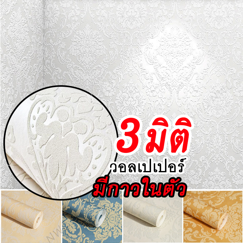 [จัดส่งไว] วอลเปเปอร์ผนังลายไทย ลวดลาย สวยงาม วอลเปเปอร์ลายหลุยส์ วอลเปเปอรสีทอง คุณภาพดี มีกาวในตัว