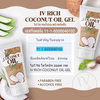 1แถม1 เจลน้ำมันมะพร้าวสกัดเย็น Coconut Oil Gel ลดฝ้า ลดสิว เติมน้ำให้ผิว เด้ง ฟู หน้าขาวใส