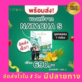 9.9 "พร้อมส่ง" NATACHA SYNBIOTIC 💚 มีจุลินทรีย์ที่ดีต่อลำไส้ถึง 40,000 ล้านตัว ช่วยปรับสมดุลลำไส้ ลดการทานจุกจิก