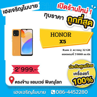 มือถือ HONOR X5 เครื่องศูนย์ไทย ประกัน1ปี