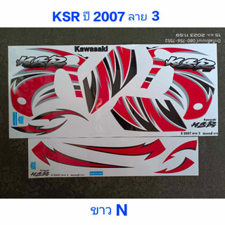 สติ๊กเกอร์ KSR สีขาว N ปี 2007 รุ่น 3