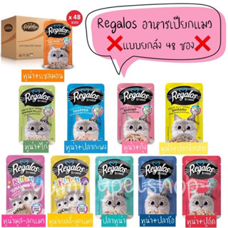 🌟ยกลัง 48 ซอง🌟 Regalos รีกาลอส อาหารเปียกแมว ขนาด 70 กรัม