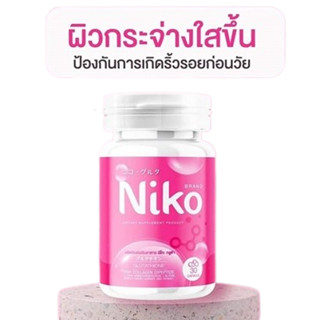 Niko Gluta นิโกะ กลูต้า (กะปุกชมพู)