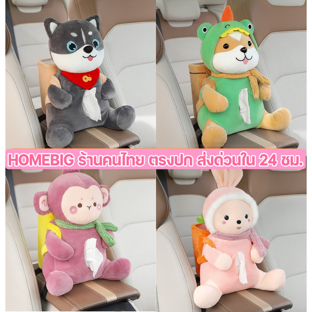 พร้อมส่ง Tohome ตุ๊กตาใส่ของเอนกประสงค์ในรถยนต์ รุ่นนินจาสุดน่ารัก ใส่ทิชชู่ และของได้ในตัว สายรัดเข