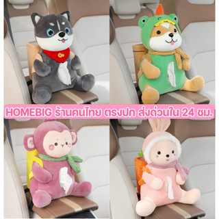 พร้อมส่ง Tohome ตุ๊กตาใส่ของเอนกประสงค์ในรถยนต์ รุ่นนินจาสุดน่ารัก ใส่ทิชชู่ และของได้ในตัว สายรัดเข็มขัด ติดตั้งง่าย