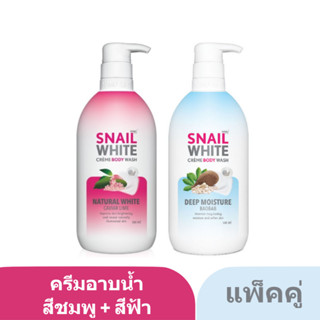 SNAILWHITE นามุ ไลฟ์ สเนลไวท์ ครีม บอดี้ วอช เนเชอรัล ไวท์ 500 มล + Deep Moisture