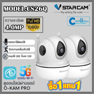 Vstarcam กล้องวงจรปิดกล้องใช้ภายใน รุ่นCS26Q ความละเอียด5ล้านพิกเซล มีไวไฟในตัว รองรับไวไฟ2.4G/5G ใหม่ล่าสุด