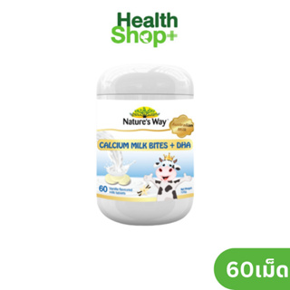 Natures Way Calcium Milk Bites + DHA 60s - เนเจอร์ เวย์ นมอัดเม็ดเสริมแคลเซียม และ ดีเอชเอ 1 ขวด บรรจุ 60 เม็ด