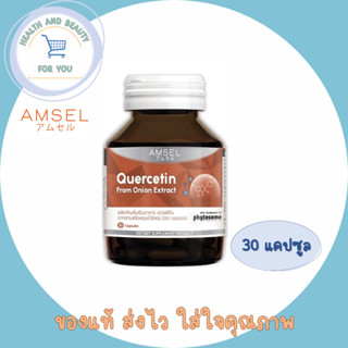 Amsel Quercetin 30 Cap แอมเซล เควอซิติน ช่วยยังยั้งป้องกันไวรัสเข้าสู่ร่างกาย (30 แคปซูล) [1 ขวด]