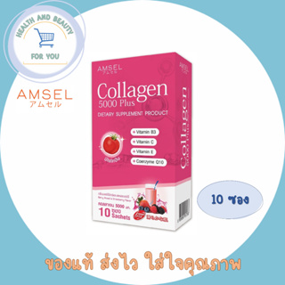 โฉมใหม่!! Amsel Collagen 5,000 Plus แอมเซล คอลลาเจน 5,000 พลัส (10 ซอง)