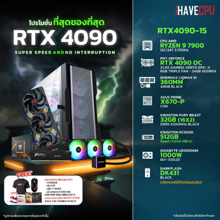 iHAVECPU RTX4090-15 AMD RYZEN 9 7900 3.7GHz 12C/24T / X670 / RTX 4090 24GB / 32GB DDR5 5200MHz / M.2 512GB / 1000W (80+GOLD) / CS360