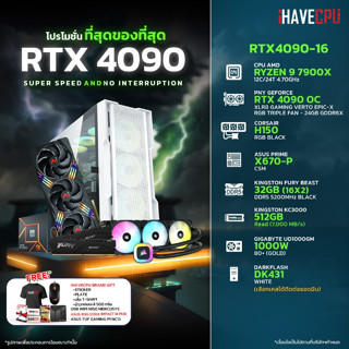 iHAVECPU RTX4090-16 AMD RYZEN 9 7900X 4.7GHz 12C/24T / X670 / RTX 4090 24GB / 32GB DDR5 5200MHz / M.2 512GB / 1000W (80+GOLD) / CS