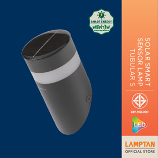 [1แถม1] LAMPTAN โคมไฟติดผนังพลังงานแสงอาทิตย์ LED Solar Smart Sensor รุ่น Tubular ทรงเอียง 0.8w แสงเหลือง พร้อมเซ็นเซอร์จับความสว่าง