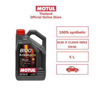 โมตุล น้ำมันเครื่องสังเคราะห์แท้ 100% Motul 8100 X-CLEAN GEN2 5W40 5L สำหรับรถยนต์