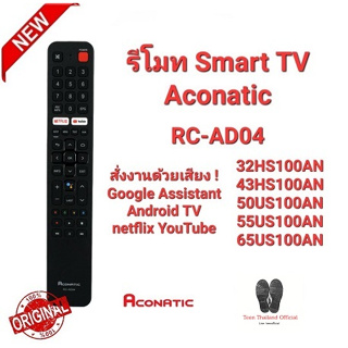 💥💥แท้100%💥💥รีโมท Smart tv Aconitic สั่งงานด้วยเสียง Android TV RC-AD04