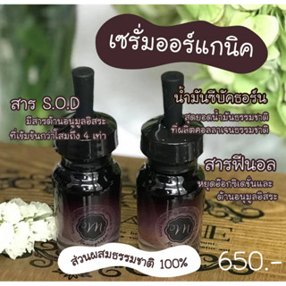 Mamagreen Organic Natural Facial Serum เซรั่มบำรุงผิวหน้าออร์แกนิคธรรมชาติ