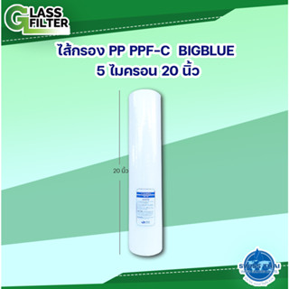 Filter PP-PPF-C, 5 micron 20" (big blue) - ตัวกรอง - ใส้กรอง PP PPF-C 5 ไมครอน 20 นิ้ว (น้ำเงินใหญ่)