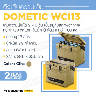 Dometic WCI13 ถังเก็บความเย็น สี Olive, 13L