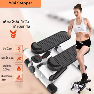 เครื่องออกกำลังกายแบบเหยียบ Mini Stepper เครื่องออกกำลังกายแบบขาเหยียบ มีให้เลือกหลายสี หน้าจอดิจิตอล หน้าจอปกติ