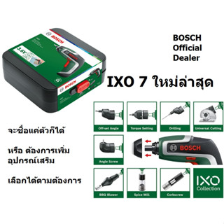 IXO7 06039E0050 ไขควงไร้สาย 3.6V รุ่นใหม่ ล่าสุด ต่อหัวเสริมได้ มากมาย bosch germany ประกันศุนย์