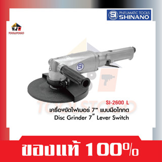 SHINANO เครื่องขัดไฟเบอร์ลมSI - 2600 L ขนาด 7" Air Disc Grinder ขัดลม