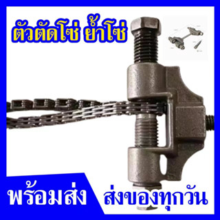 ตัดโซ่ ราวลิ้น ตัดโซ่ ย้ำโซ่คู่มอเตอร์ไซค์