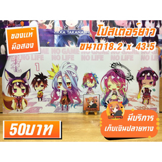 No Game No Life โนเกม โนไลฟ์ โปสเตอร์ของแท้