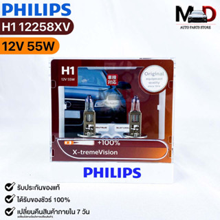 หลอดไฟหน้ารถยนต์ PHILIPS H1 X-tremeVision (12258XV)