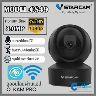 ใหม่ล่าสุด Vstarcam กล้องวงจรปิดกล้องใช้ภายใน รุ่นCS49 ความละเอียด3ล้านพิกเซล