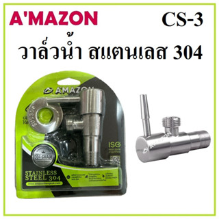 AMAZON วาล์วน้ำ สแตนเลส 304 วาล์วด้ามปัด รุ่น CS-3