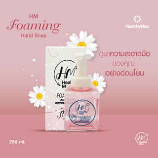 HM Foaming Hand Soap (250 ml.) by Healthy Max(เฮลธิแมกซ์)